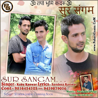 Sur Sangam